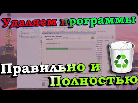 Как удалить программу или игру с компьютера правильно