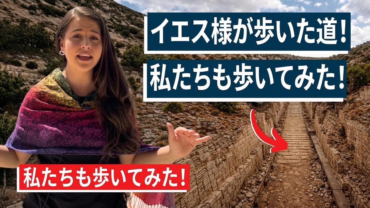 イスラエル大発掘！シロアの池から神殿へ、Alineが徹底案内