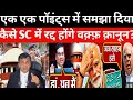 🔴LIVE:🔥Waqf Board Amendment Act , SCI में केस का क्या होगा  तथा  वक्फ बोर्ड की स्थापना एवं विकास .