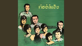 Video thumbnail of "Im Song Soeum - ភូមាចាក់កង្កែប"