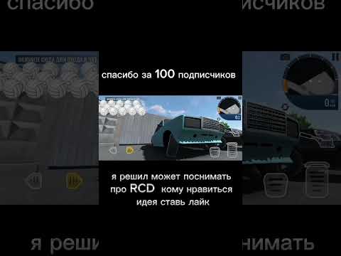 думаю залетит #RCD