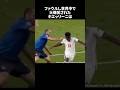 ファウルし世界中で大爆笑されたキエッリーニ #サッカー