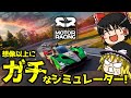 【Project Motor Racing】Project CARS の後継作!? ファーミングシミュレーターのゲームエンジンを使った超ガチシミュ!【ゆっくり実況】