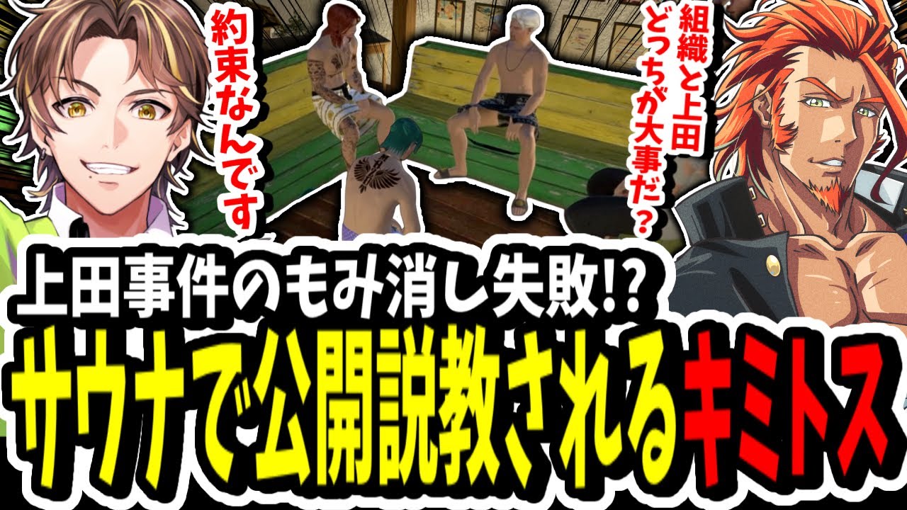 【ストグラ】サウナで公開説教！？上田事件のもみ消し失敗によりヴァンダーマーから詰められるドッキリが面白すぎたww【ENTER FORCE.36】【GTA】