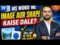 MS Word में Image और Shape सेट करने का सही तरीका ✅ | Complete Guide @aonetrickzone