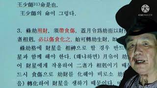 건록월겁격(2)을 논하다(심효첨의자평진전강의/제20강)
