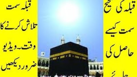 How to find Qibla direction with Sun | Sun Comes On Top Of 