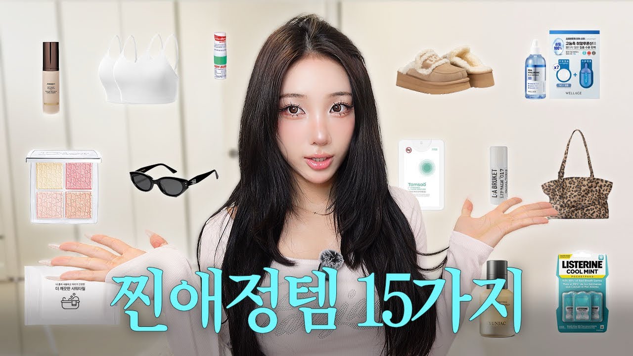 찐애정템 공개합니다✨ 재구매 0순위. 안 사면 손해인 리스트🛍️