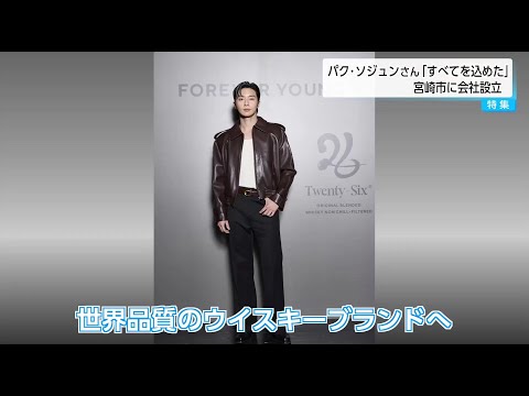 パクソジュンさん「自分の好きなことすべてを込めた」 監修する