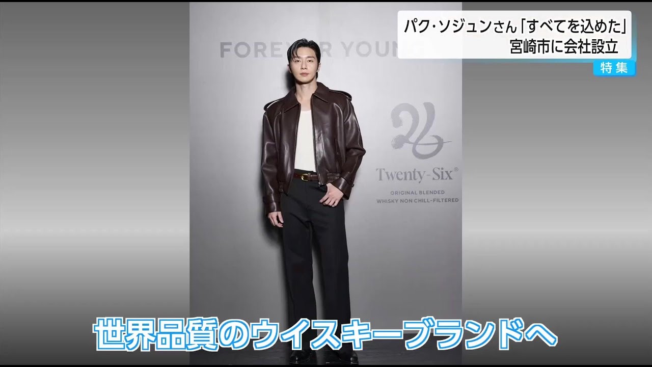 パクソジュンさん「自分の好きなことすべてを込めた」 監修する