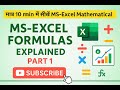 "MS Excel Formulas Part 1 – SUM, AVERAGE, MIN, MAX, PRODUCT, QUOTIENT,MOD | Excel Tutorial in Hindi"