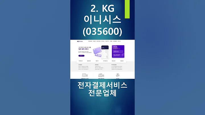 [주식] 애플페이 관련주 | 하인크코리아, KG이니시스, KG모빌리언스