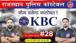 KBC | कौन बनेगा कांस्टेबल ? राजस्थान पुलिस कांस्टेबल भर्ती | Rajasthan Police Constable Bharti 2021