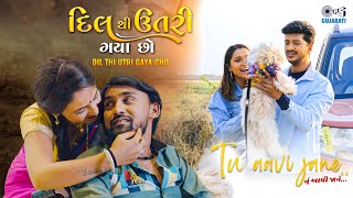 Dil Thi Utri Gaya Cho - Bechar Thakor X Tu Aavi Jane - Viveka Patel | Gujarati Combo Hit Songs