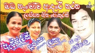 H.R Jothipala, Sujatha Aththanayaka, Anjalin Gunathilaka, Latha Walpole - Best Of Collection