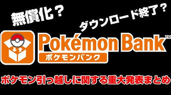 ポケモンバンク Youtube ポケモンバンク Youtube