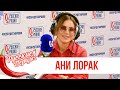 Ани Лорак в Утреннем шоу «Русские Перцы» / О премьере, соцсетях и коллегах