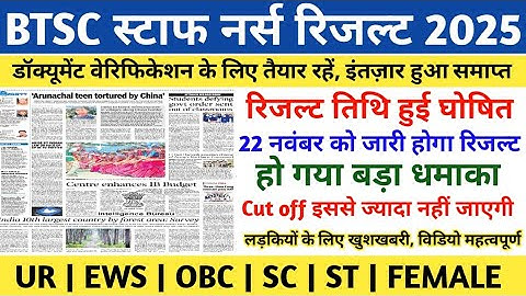 BTSC STAFF NURSE RESULT 2025 | BTSC STAFF NURSE CUT OFF 2025 | BTSC STAFF NURSE UPDATE TODAY