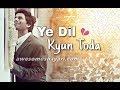 Ye Dil Kyun Toda Lyrics - Nayab Khan | Very sad hindi song🎵🎵
