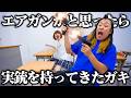 学校でエアガン見せびらかそうとしたらガチ銃持ってきたクソガキ
