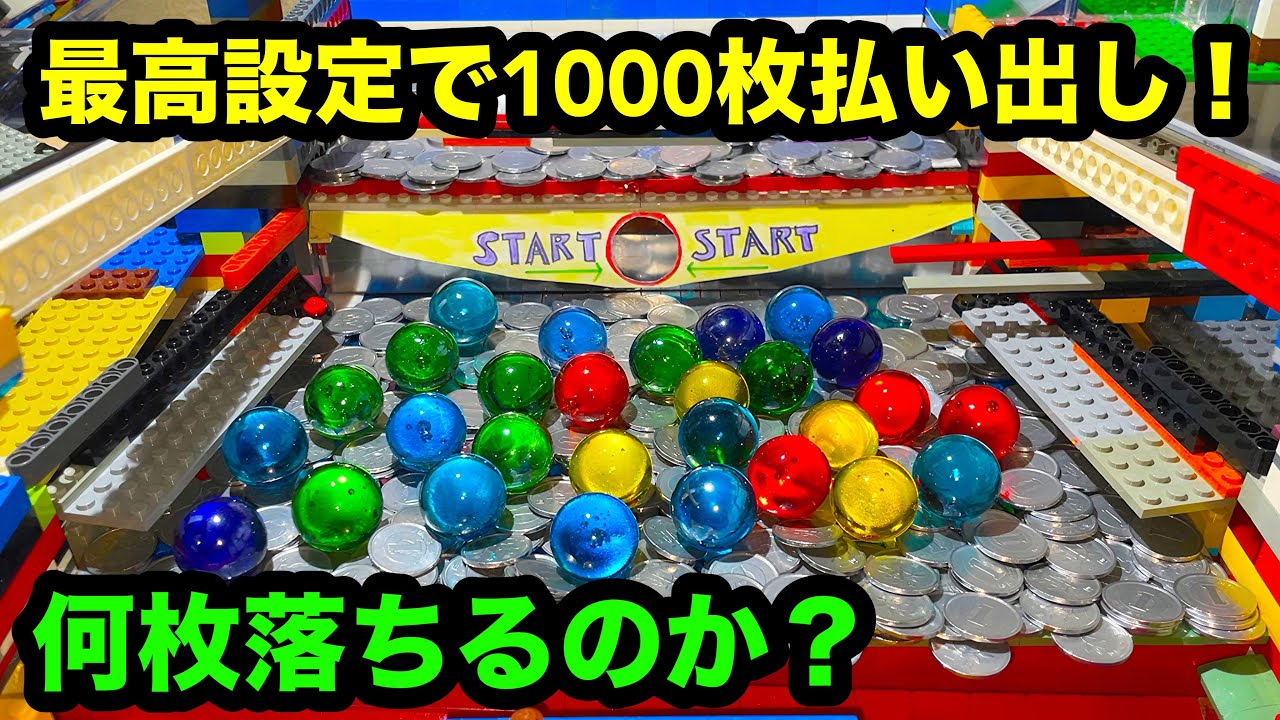 メダルゲーム】横穴全閉じの台で1000枚払い出すと何枚落ちるのか