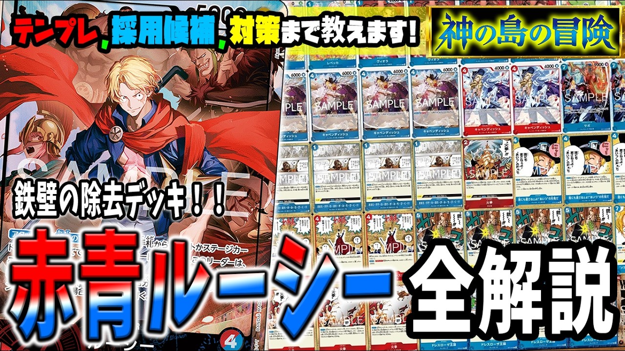 解説】鉄壁+除去+ロジャー！話題の赤青ルーシーのサンプルリスト、採用