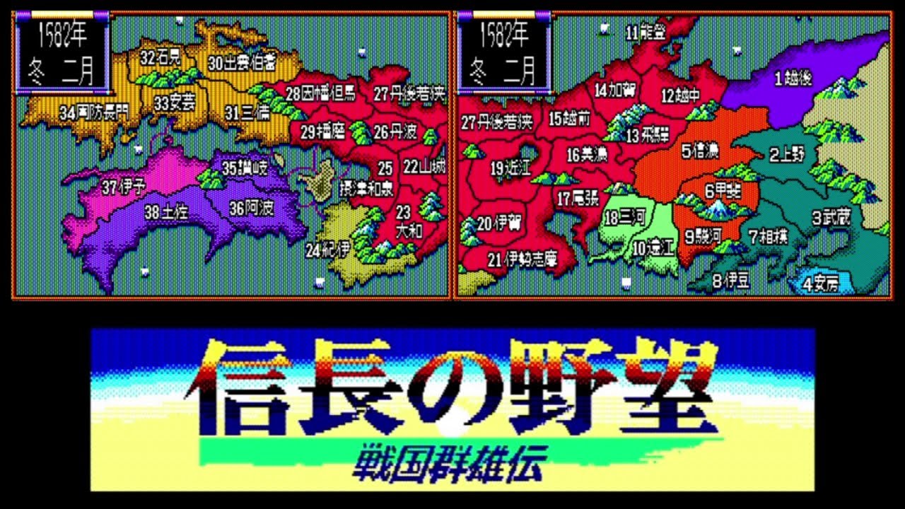 信長の野望　戦国群雄伝  PC-9801