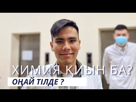 Бейне: Марстың химиямен байланысы қандай?