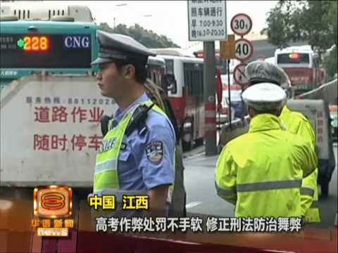 中国遏制代考歪风  "作弊入刑"抓包监7年 [20160606]