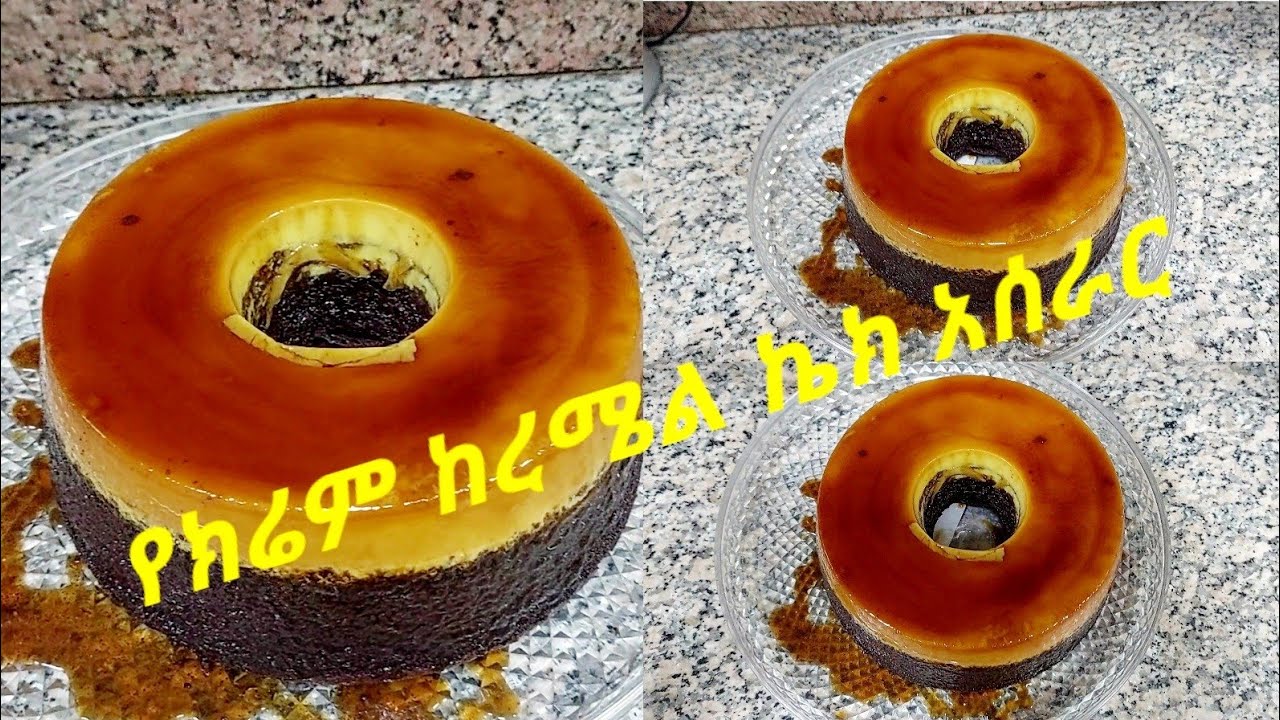 የክሬም ከረሜል ኬክ አሰራር How to make Carmelle chocoFlan cake 👍#ebstv #donkey #seifuonebs
