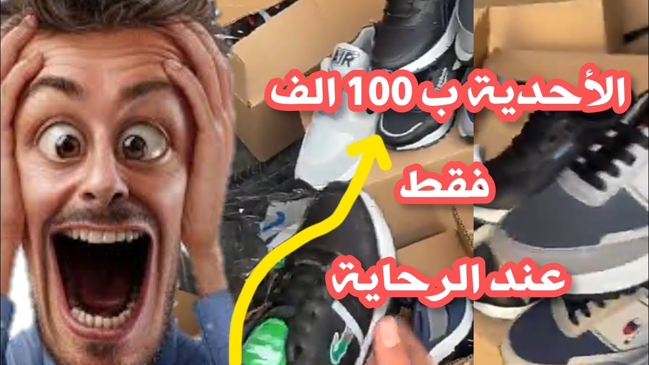 😍 من بزار حفيظ الرحاية  😍 أحدية أطفال 🔥🔥🔥🔥بأسعار خيالية 😍😍😍😍