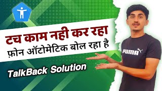 Talkback problem fix | mobile autometic bol rha hai?? screenshot 2
