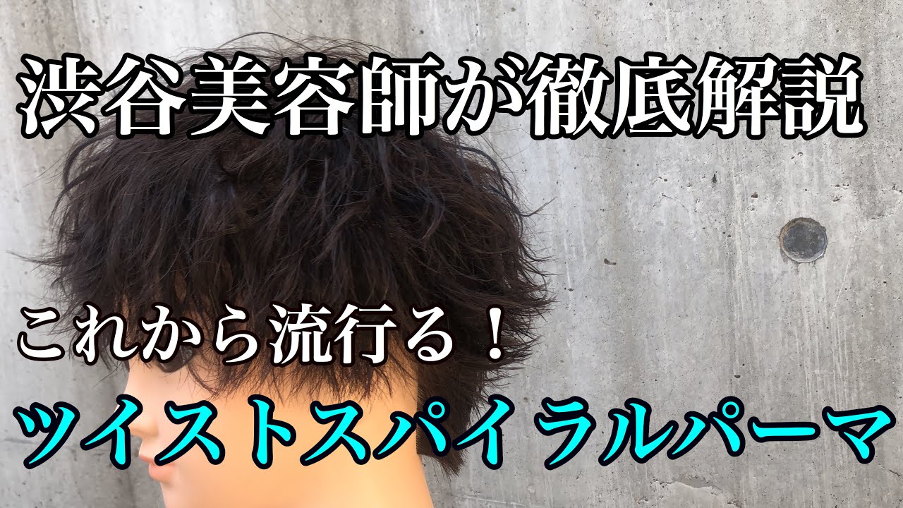人気オーダー1位のクルクルパーマを完全再現 ソフトアフロ Youtube