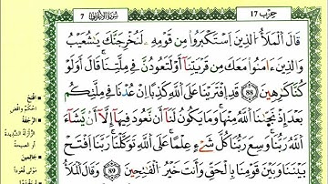 الصفحة 162 :سورة الأعراف من الآية 88 إلى 95