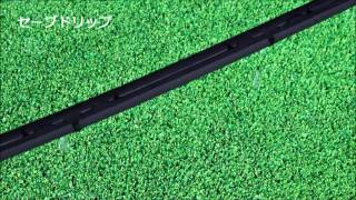 東栄管機　点滴チューブ（ｾｰﾌﾞﾄﾞﾘｯﾌﾟ）