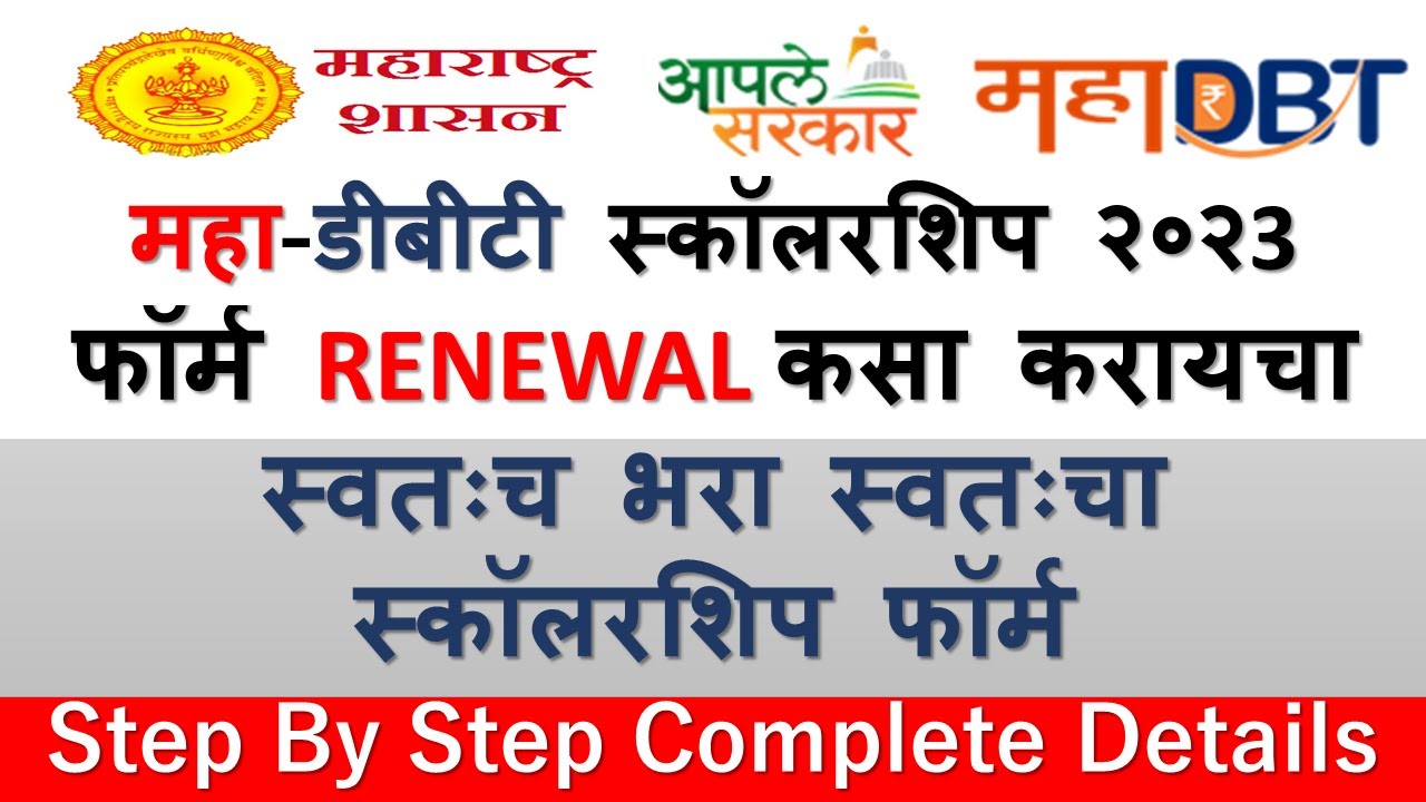 MahaDBT Scholarship 2023 24 Renewal MahaDBT Scholarship Renewal Kaise