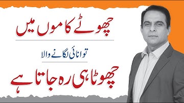 Grow Big: Avoid Spending Energy on Tiny Tasks | Qasim Ali Shah