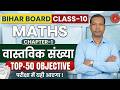 वास्तविक संख्या class 10th vvi objective question , real number class 10th vvi objective question