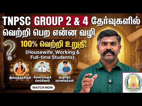 TNPSC Group 2 & 4 தேர்வுகளில்✍️வெற்றி பெற என்ன வழி?🤔💯💥|| Akash sir🎖️|| Motivation king 👑#motivation