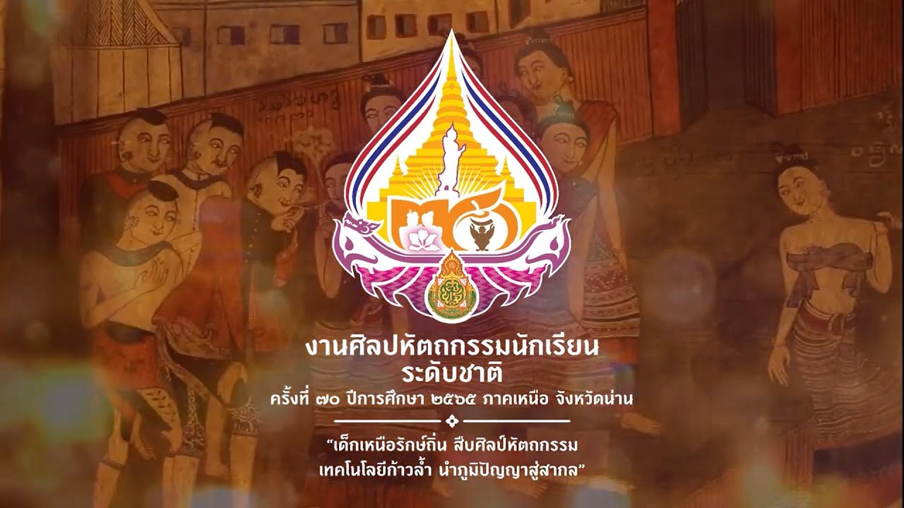 รายการ พุธเช้า ข่าว สพฐ. ครั้งที่ 41/2565 [Part 5/5] (วันที่ 23 พฤศจิกายน 2565)