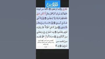 سورة يس الاية 23-25 فارس عباد
