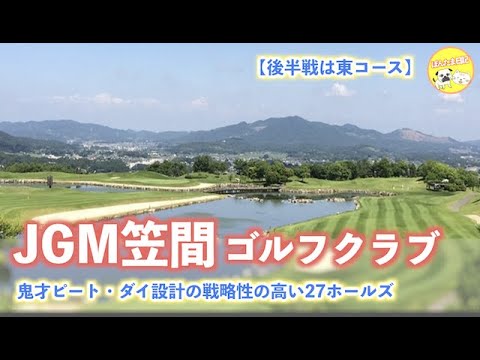 ぽん太とたま子のJGM笠間ゴルフクラブ「東」 #2