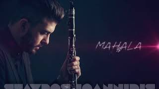 Σταύρος Ιωαννίδης Μαχαλά Stavros Ioannidis Mahala