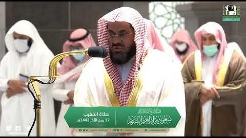 خواتيم سورة الدخان لفضيلة الشيخ أ.د ‎#سعود_الشريم من صلاة المغرب 17 ربيع الآخر 1443هـ.~