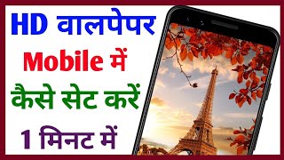 Apni gallery ki photo ko wallpaper kaise lagaye || wallpaper kaise lagaye by intelligent girl screenshot 4