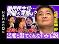 【ひろゆきvs国民民主党】衝撃的!日本倍増計画とは?【玉木雄一郎の野望 episode2】