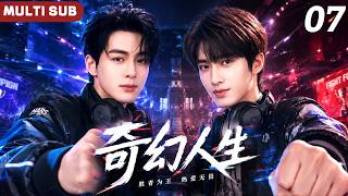 【奇幻人生 The Wonder of Us】EP07 | 电竞大神 ✖ 高冷学霸🎮学霸受全面失控，只因大神攻太会撩！#bromance #bl