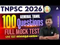 பொதுத்தமிழ் | TNPSC General Tamil Full Mock Test | Group 2, 2A, 4 Tamil Preparation | By Arunan Sir