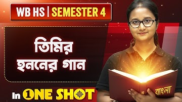 তিমির হননের গান in One Shot | তিমির হননের গান Summary | HS Class 12 Semester 4 Bangla