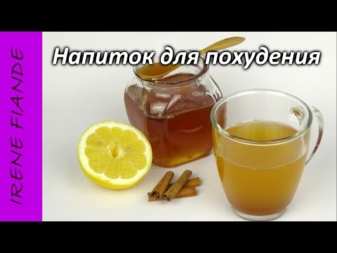 Как похудеть без таблеток и диет!!! Вкусный и полезный Напиток для похудения